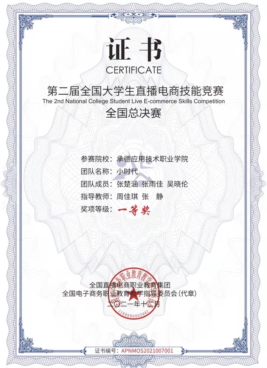 第二届全国大学生直播电商技能竞赛证书2.jpg