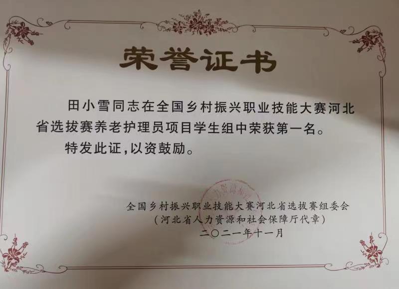 2021年全国乡村振兴证书.jpg