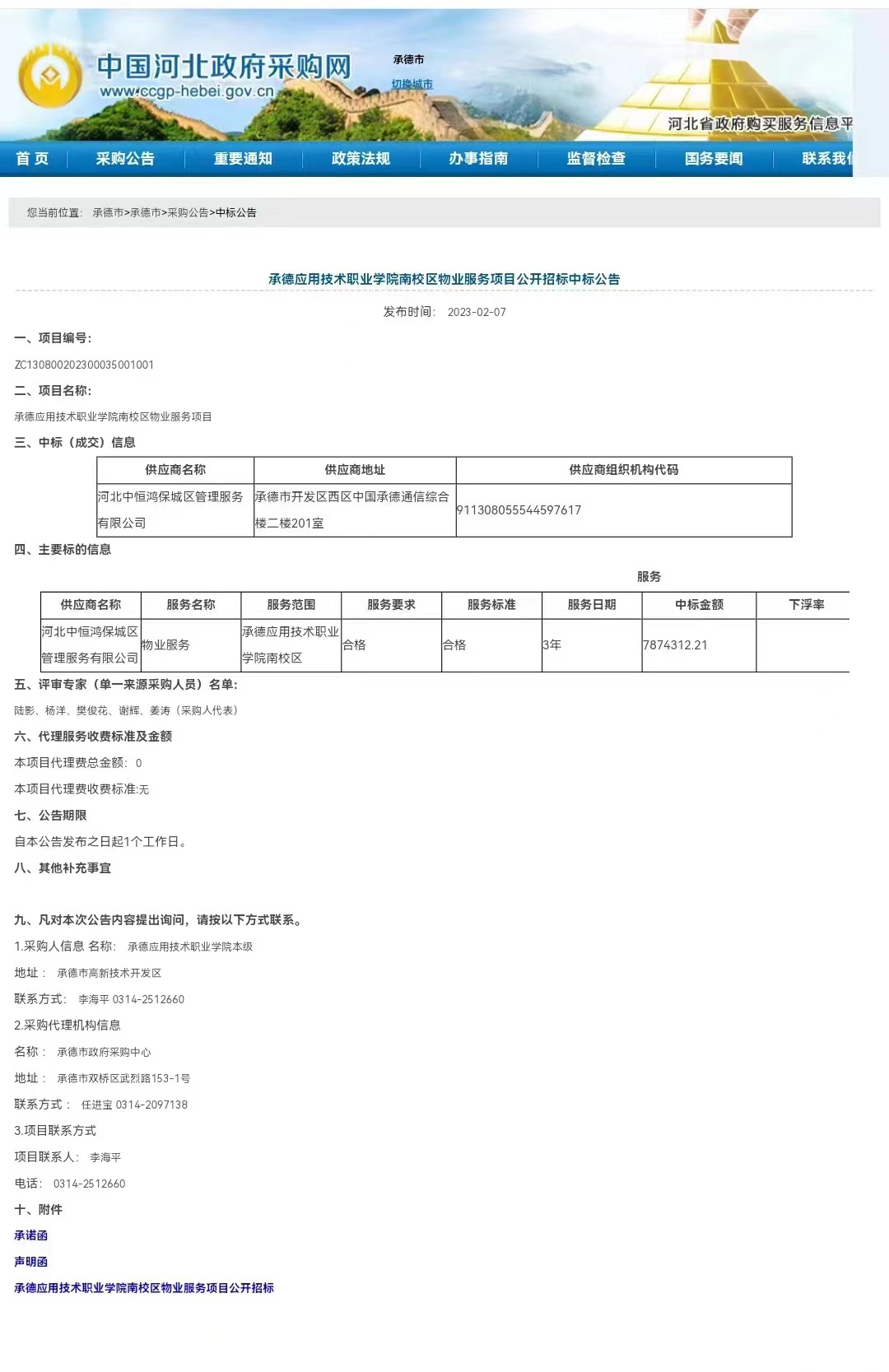 微信图片_20230207163929.jpg