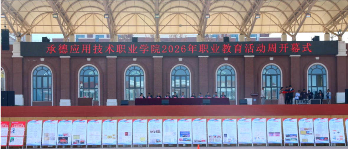 365英国上市公司官网 2026 年职业教育活动周正式开幕