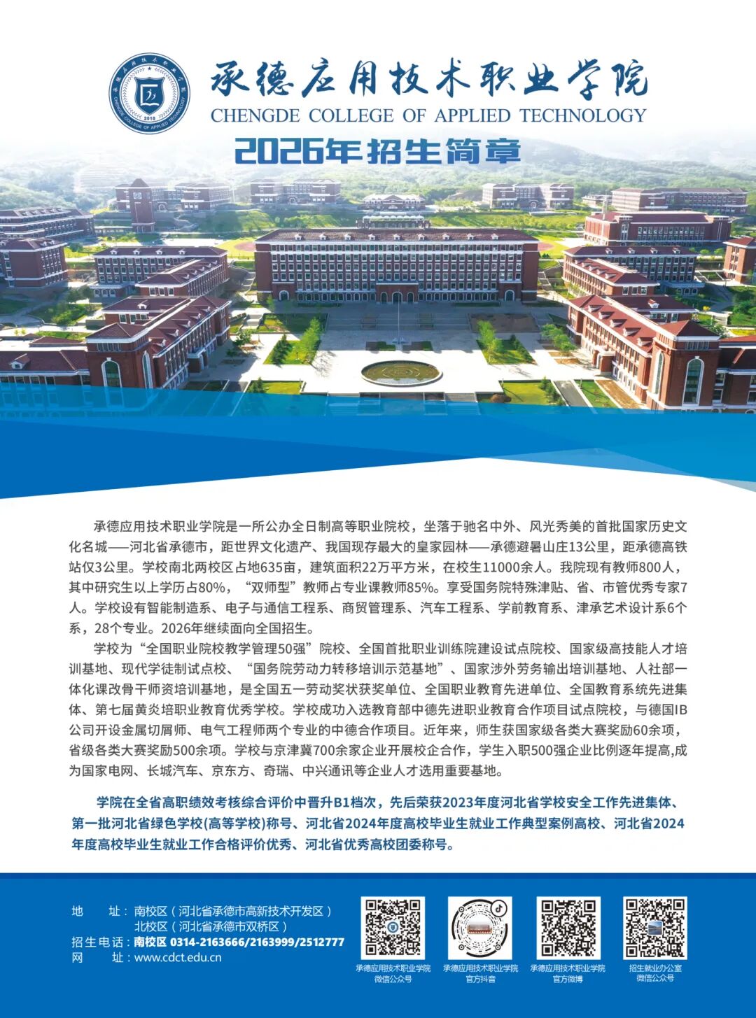 26普招简章1.jpg
