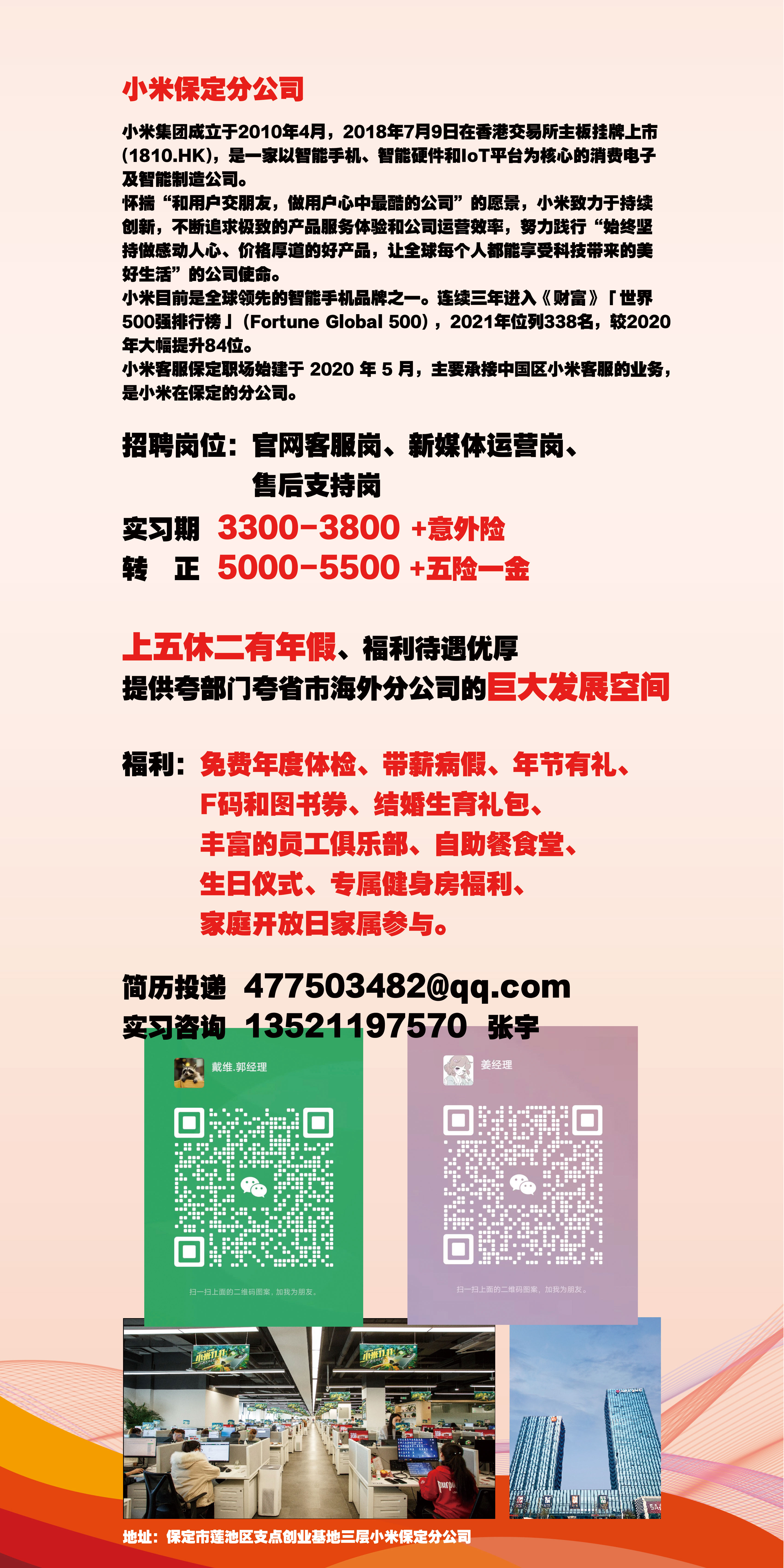 商贸18小米保定分公司.jpg