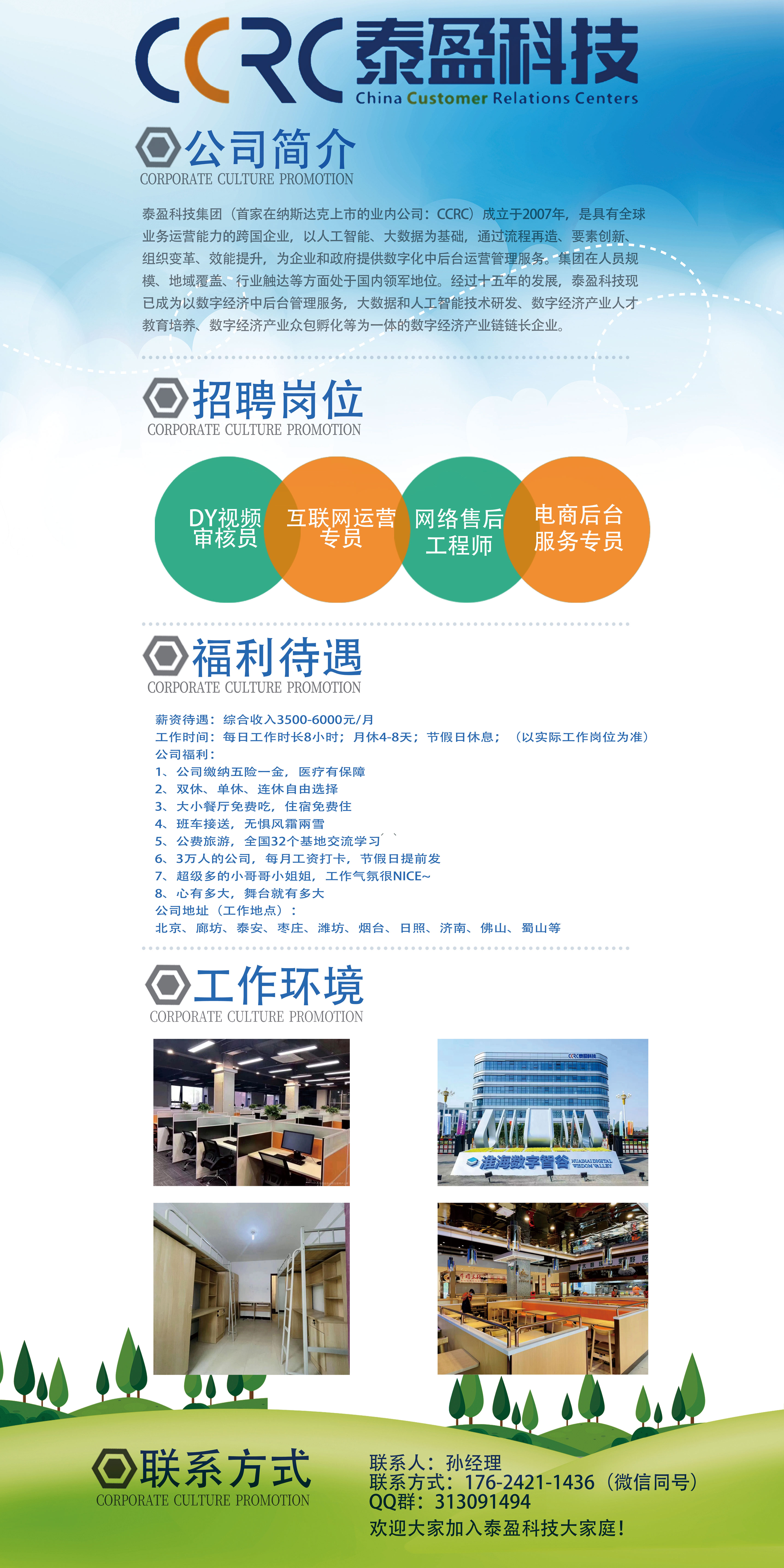 商贸25泰盈科技集团.jpg