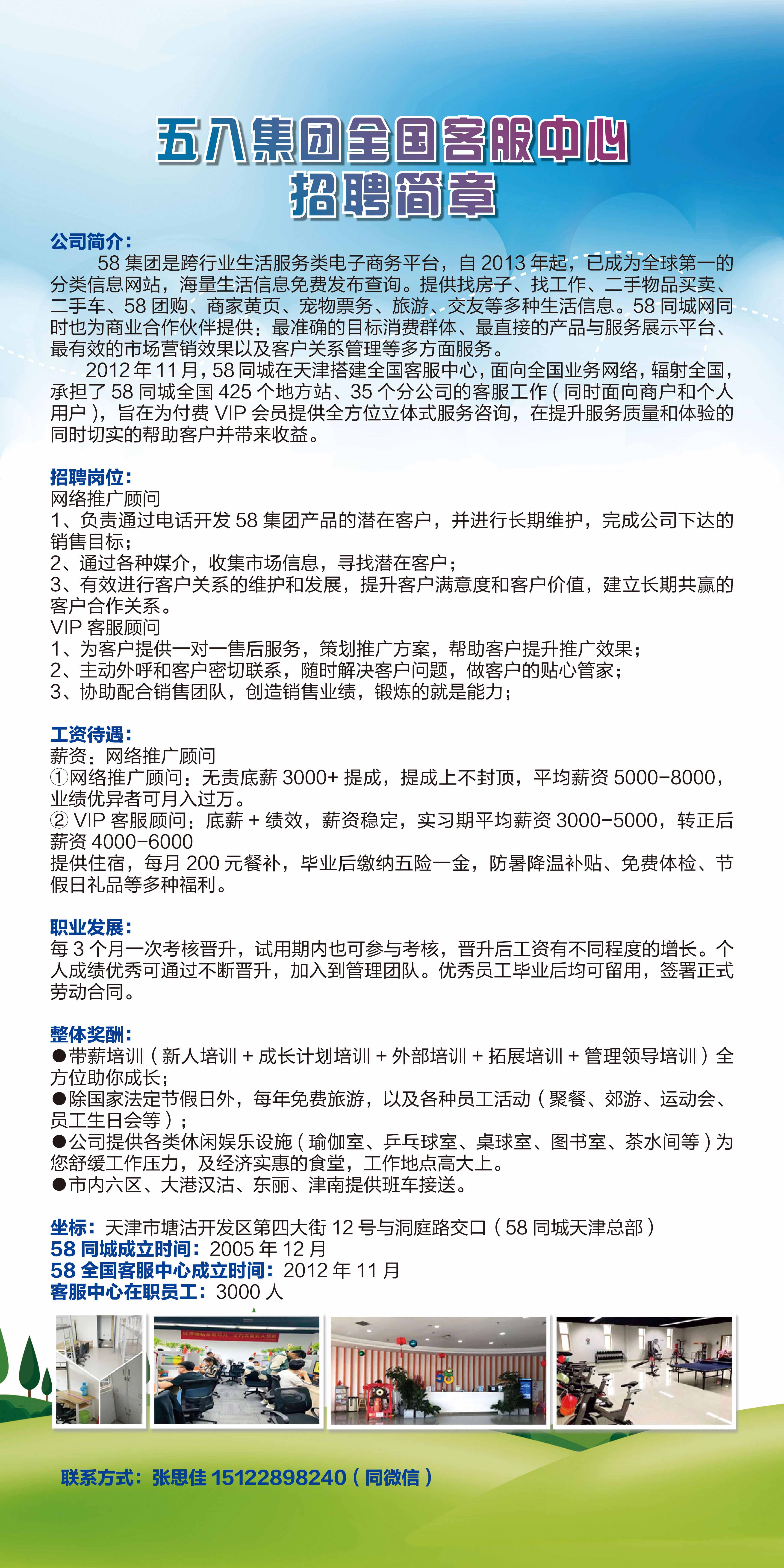 商贸49五八集团全国客服中心.jpg