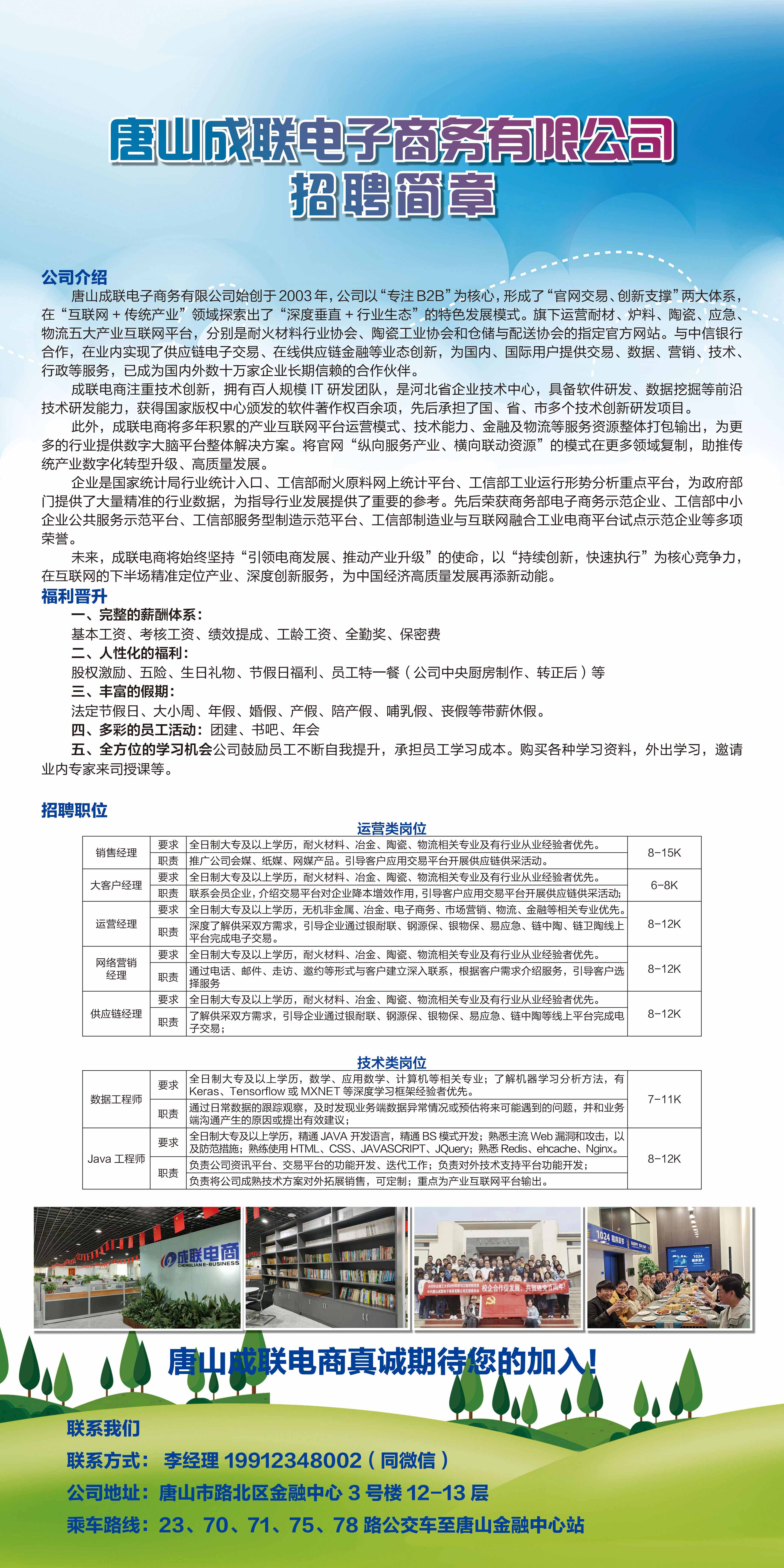 商贸138唐山成联电子商务.jpg