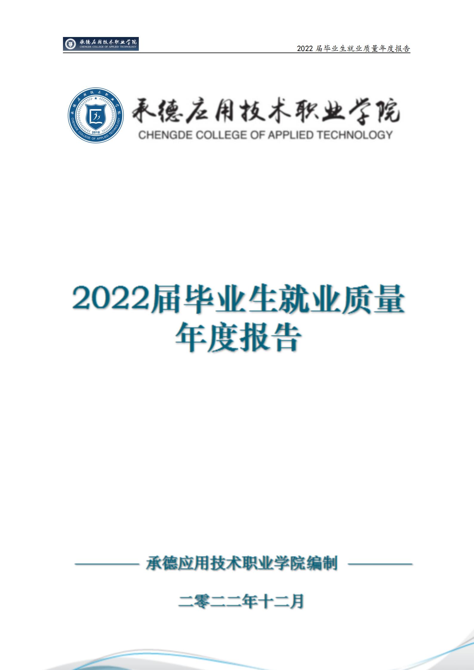 365英国上市公司官网2022届毕业生就业质量年度报告_01.jpg