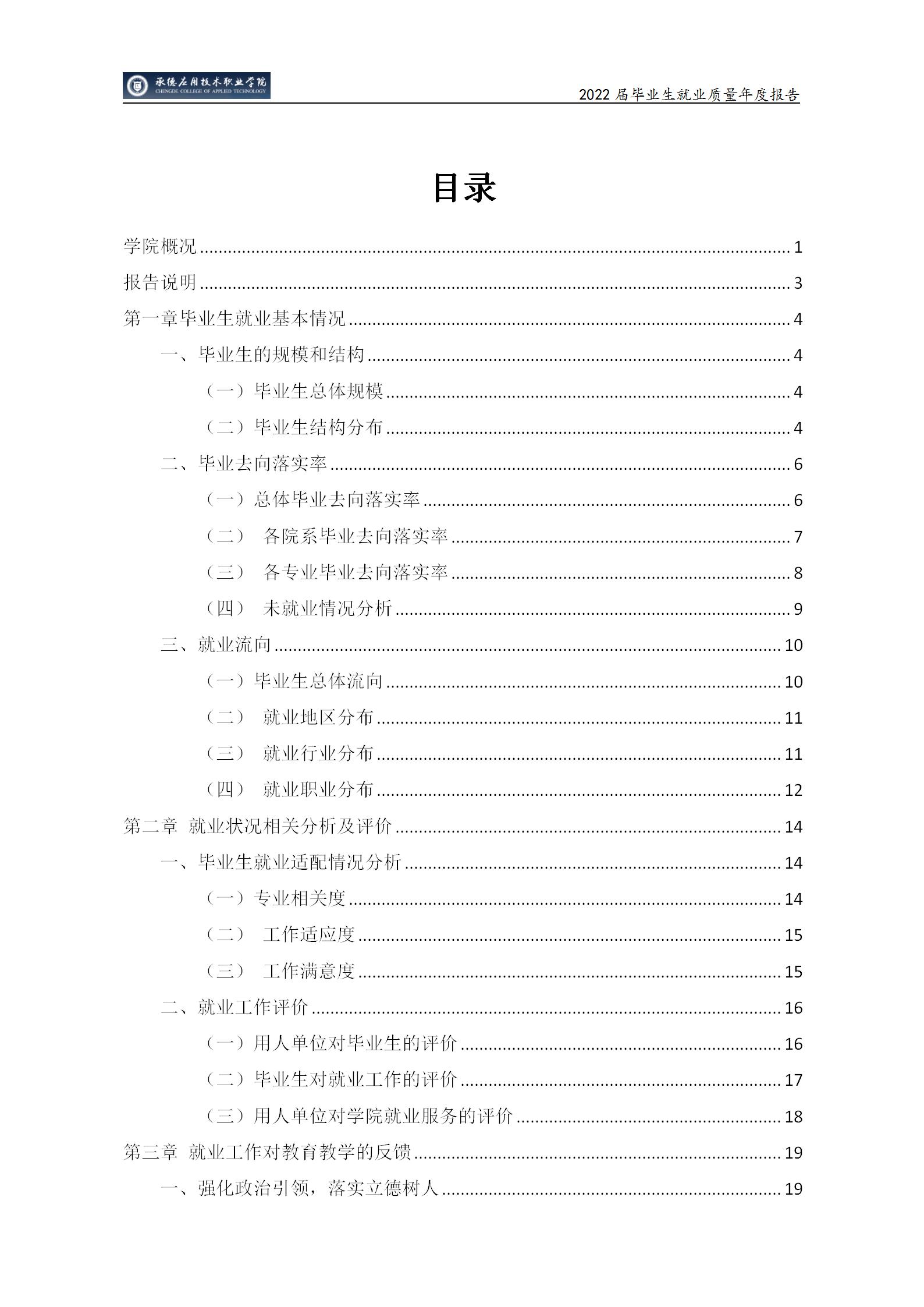 365英国上市公司官网2022届毕业生就业质量年度报告_02.jpg