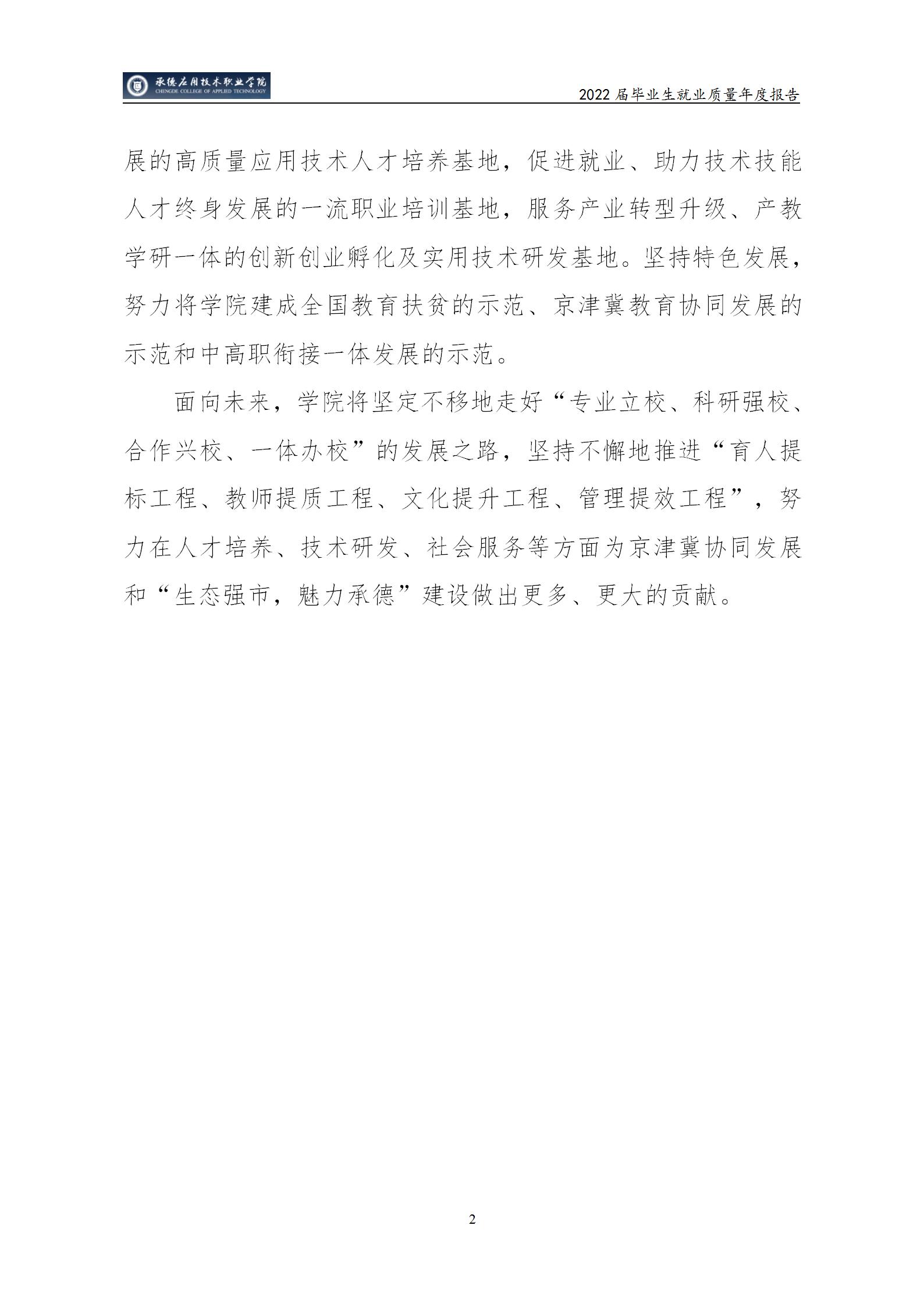 365英国上市公司官网2022届毕业生就业质量年度报告_07.jpg