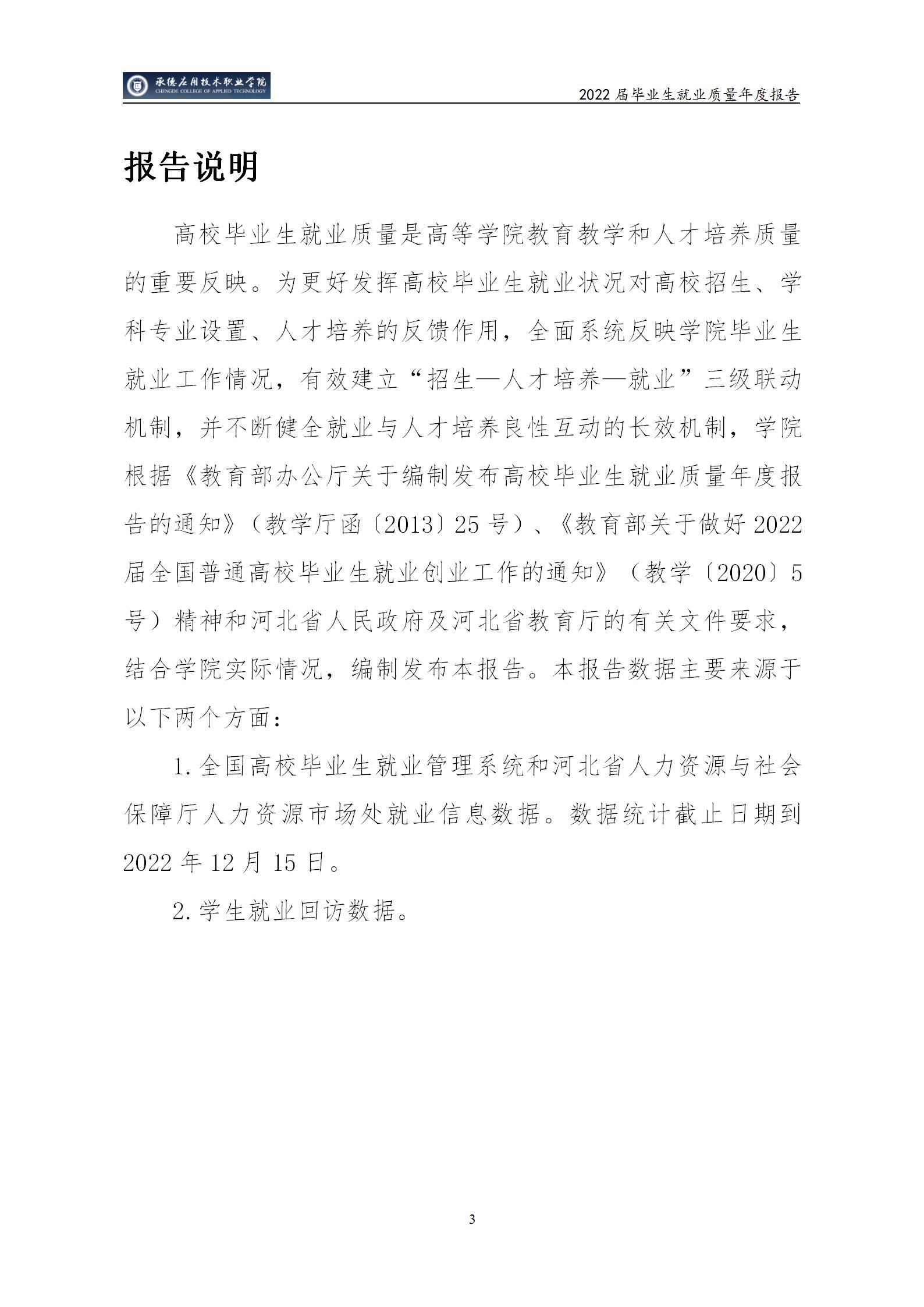 365英国上市公司官网2022届毕业生就业质量年度报告_08.jpg