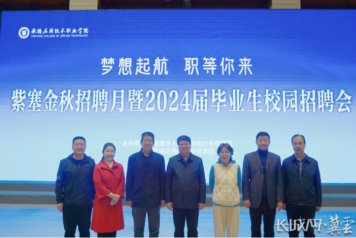河北承德：梦想起航 职等你来