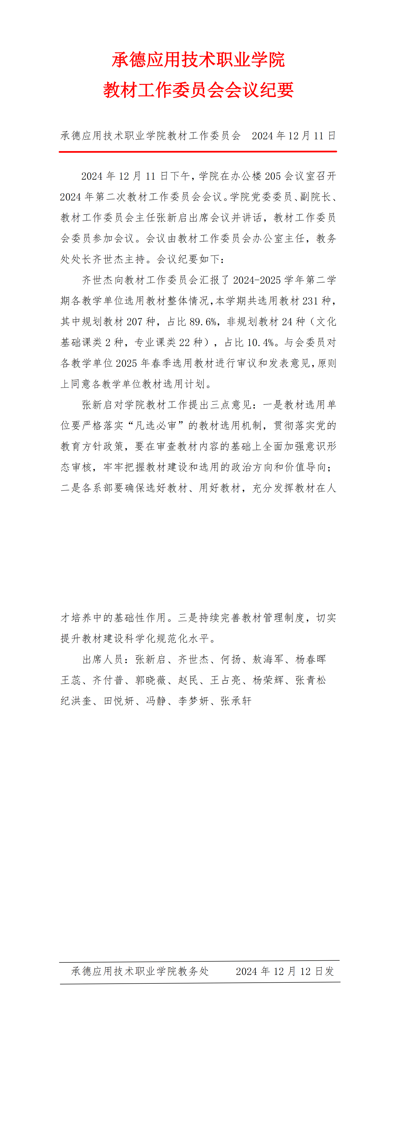 24.12.12.png