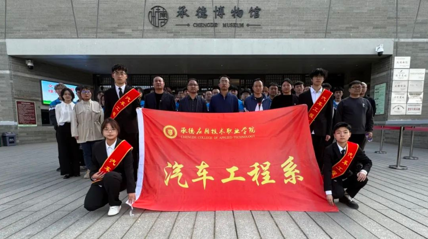 汽车工程系||“共话五千年，传承根与魂”主题参观博物馆活动