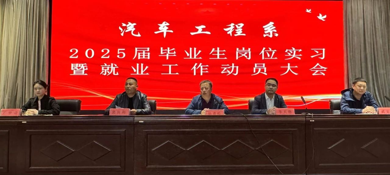 2024年10月17日-2025届毕业生岗位实习暨就业工作动员大会-图1.jpg