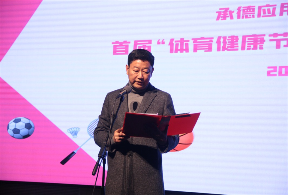 体育健康节闭幕式
