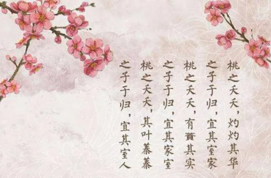 《桃夭》