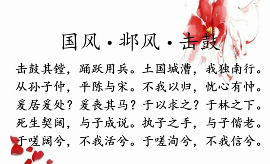 《击鼓》