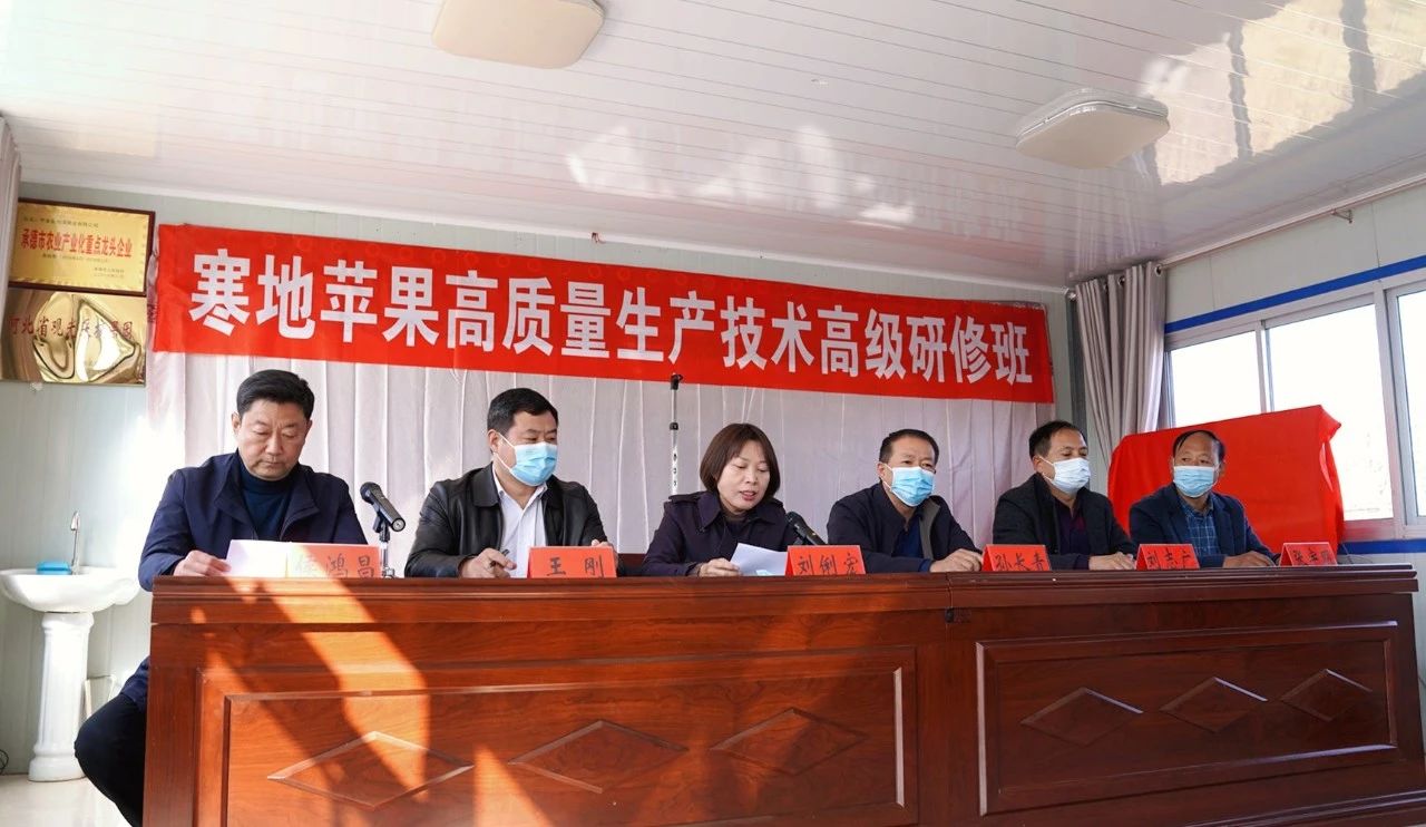 学院承办的2022年河北省寒地苹果高质量生产技术高级研修班