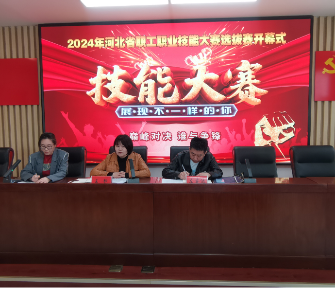 2024年河北省职工职业技能大赛选拔赛开幕式在我院举行