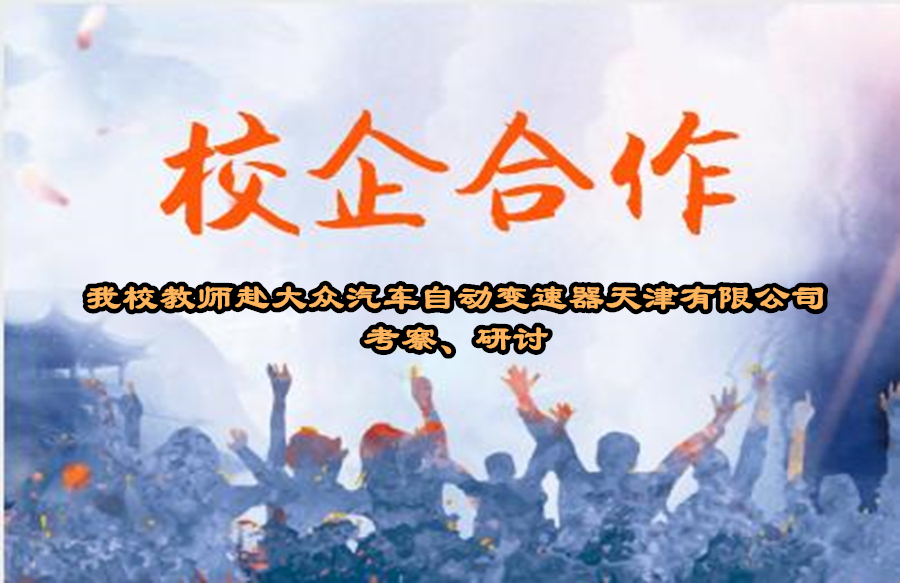 校企合作  共研课程