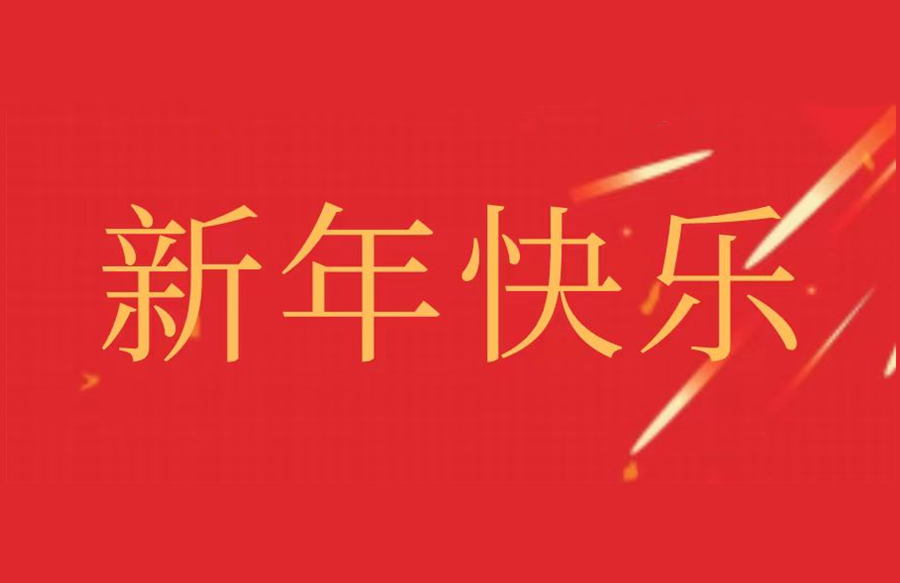 365英国上市公司官网智能制造系党总支致全体教师家属的一封信