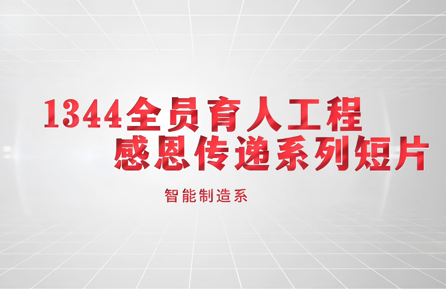 以视频号为媒，传感恩之心，展学子风采