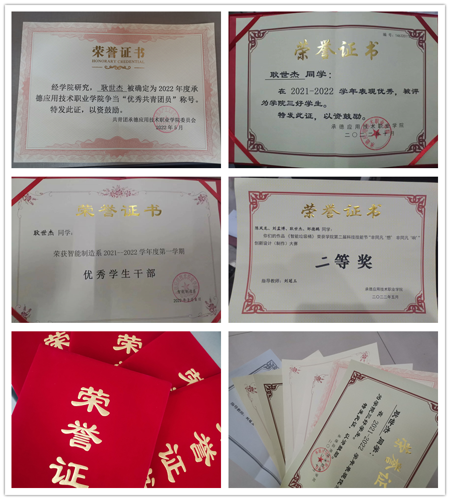 耿世杰_证书.jpg