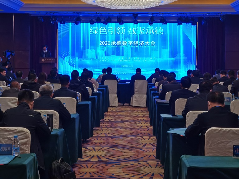 数字经济大会.jpg