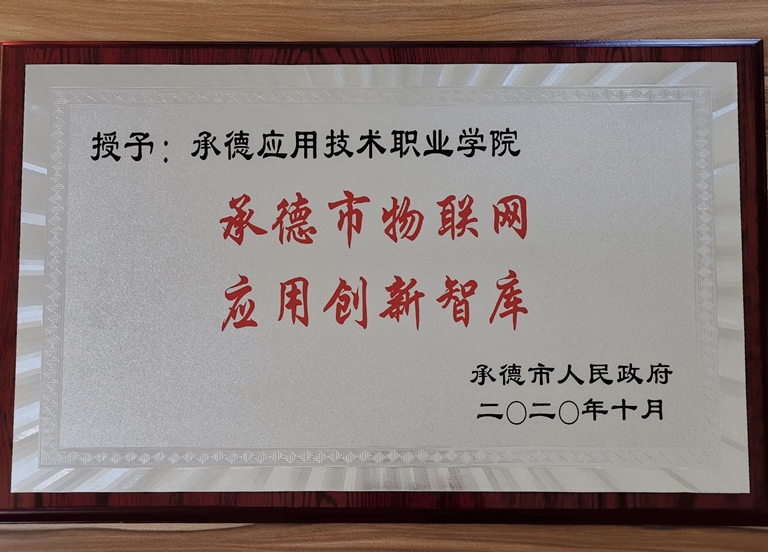 物联网应用创新智库.jpg