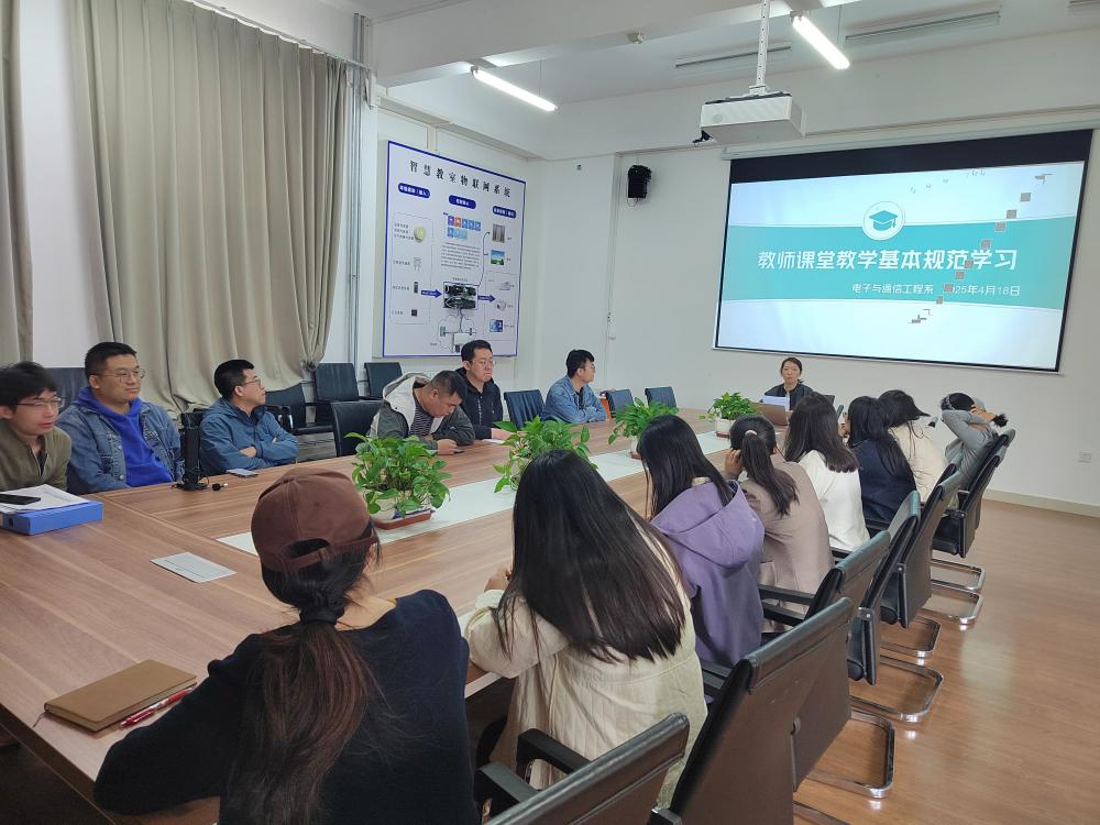 365英国上市公司官网电子与通信工程系：强化教学规范，筑牢育人根基