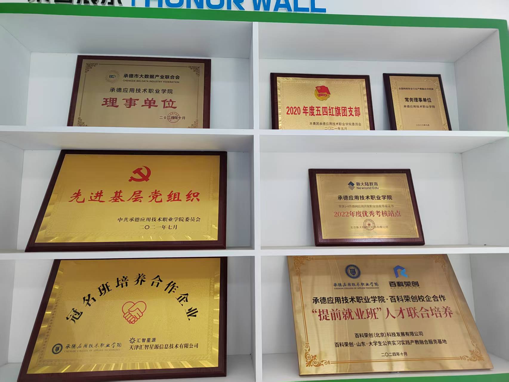 系部荣誉展示.jpg