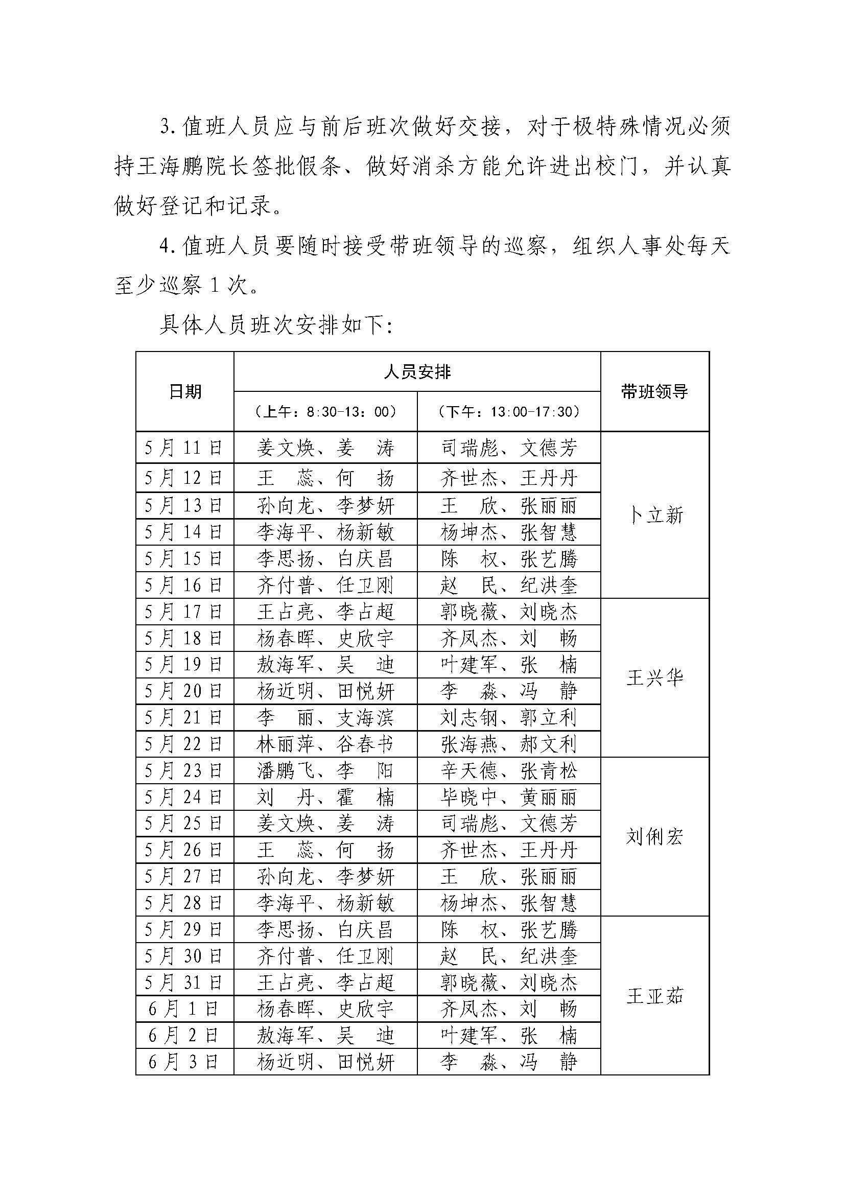 持续深入开展“抗击疫情党旗红”活动的通知(2)_页面_2.jpg