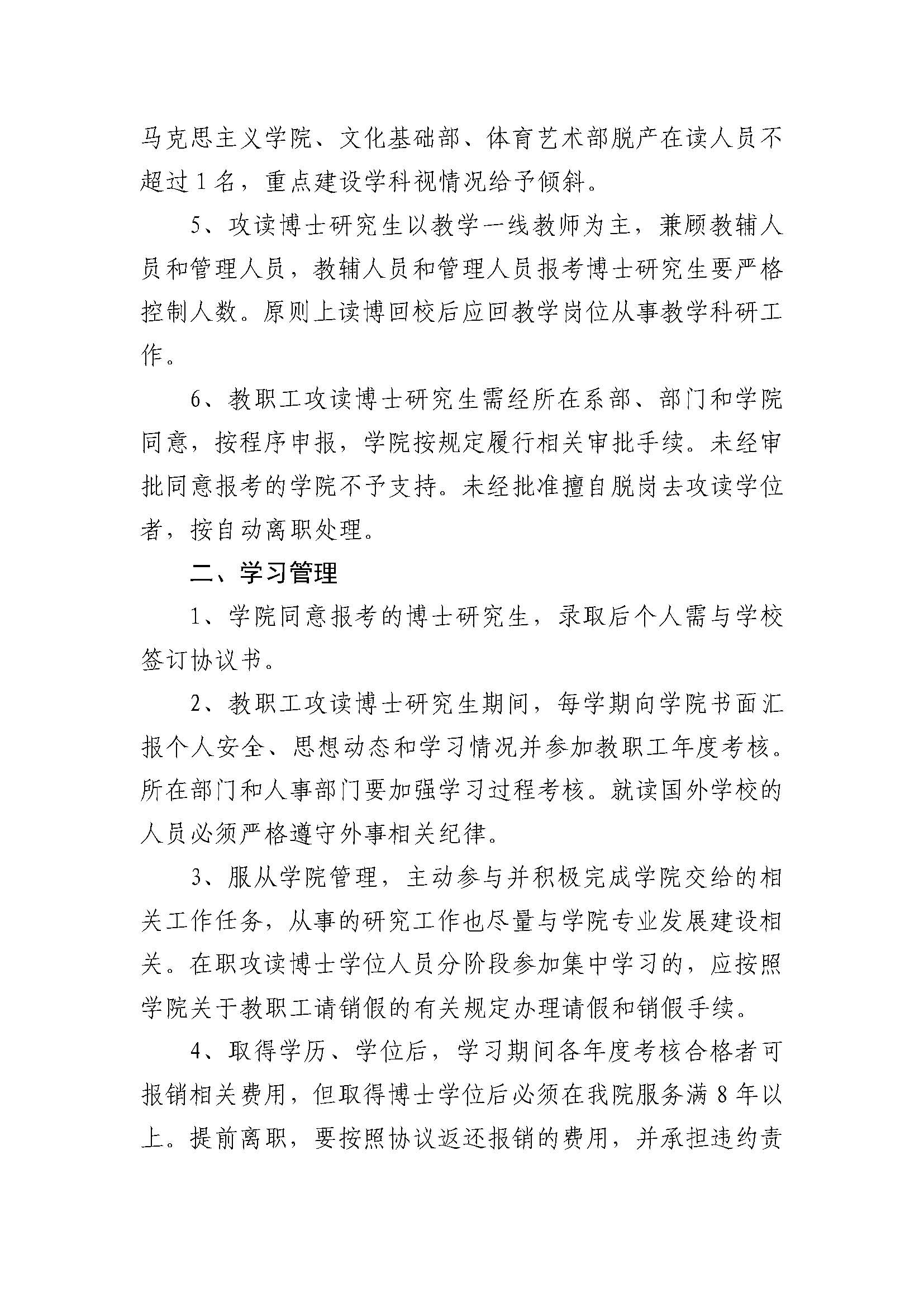 365英国上市公司官网 教职工在职攻读博士研究生的管理办法(2023.02.20刘书记修改终稿发雨璠）_页面_2.jpg