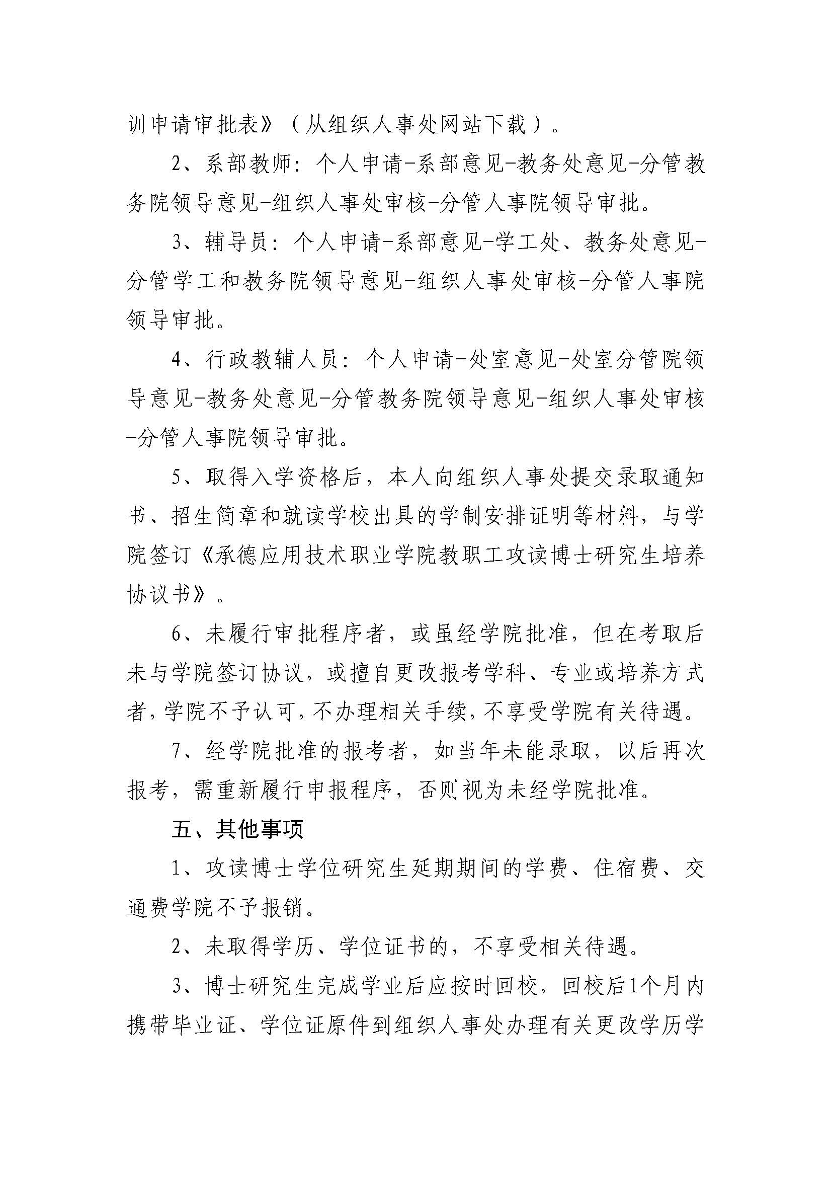 365英国上市公司官网 教职工在职攻读博士研究生的管理办法(2023.02.20刘书记修改终稿发雨璠）_页面_4.jpg