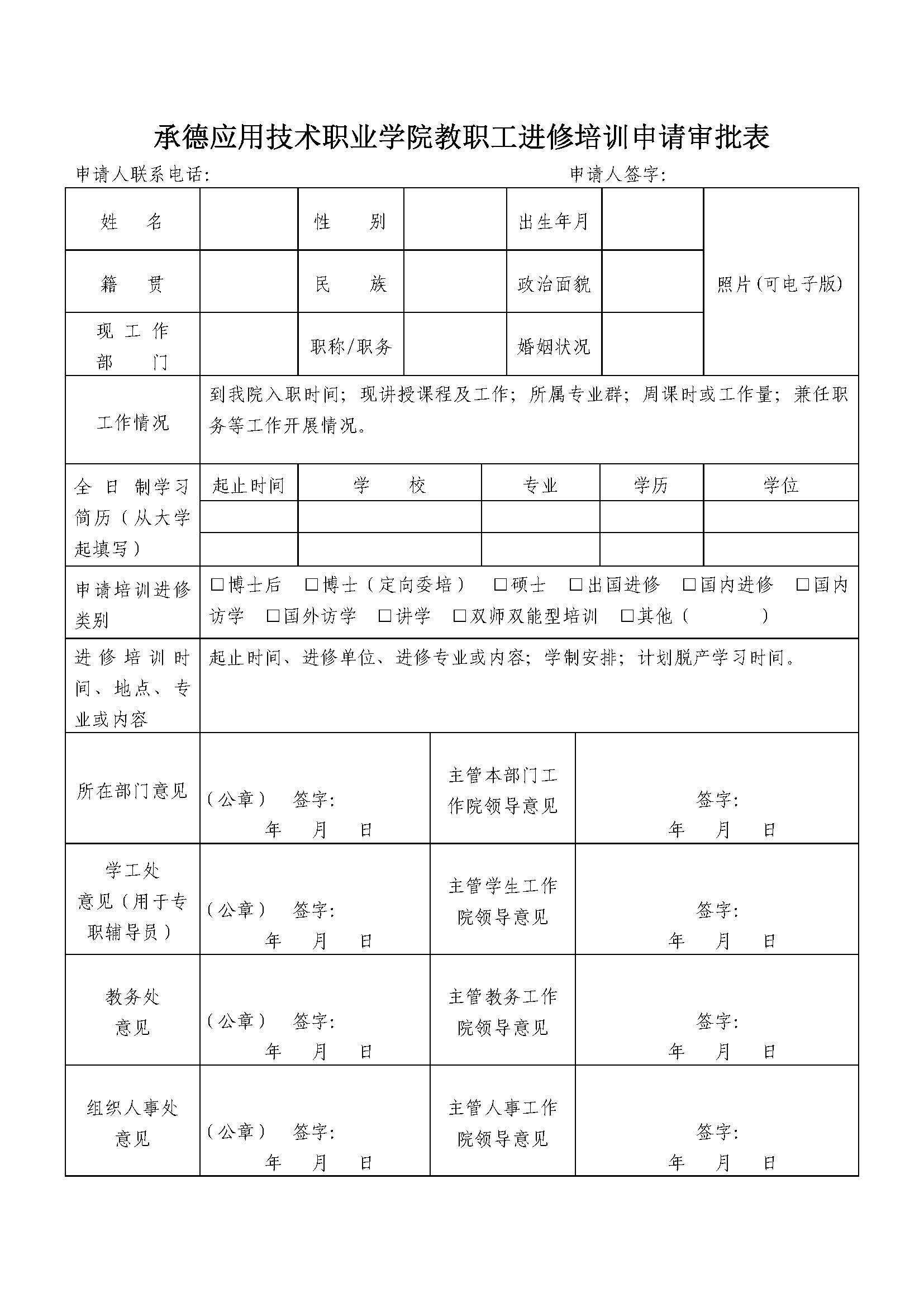 365英国上市公司官网 教职工在职攻读博士研究生的管理办法(2023.02.20刘书记修改终稿发雨璠）_页面_6.jpg