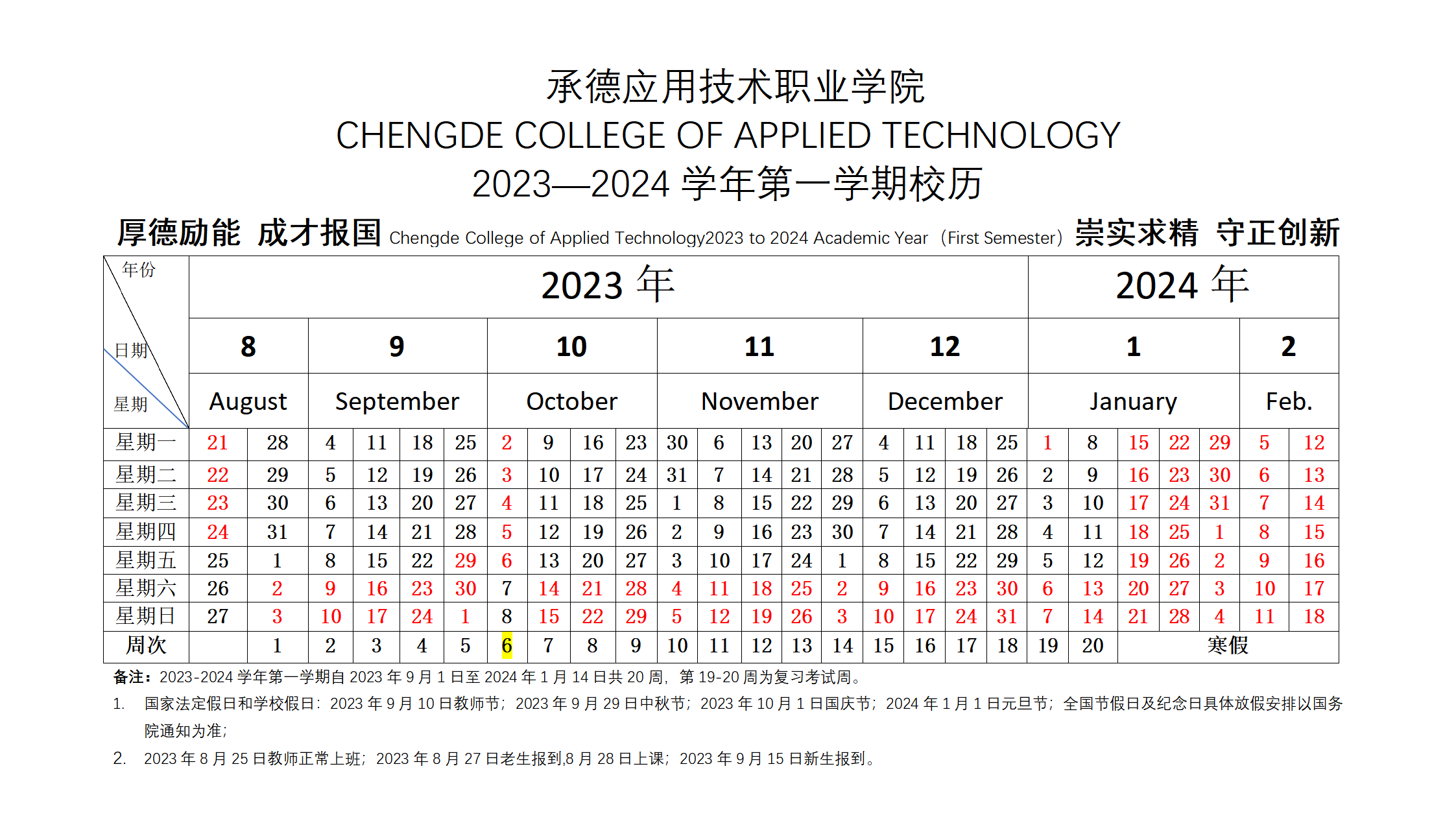 365英国上市公司官网2023—2024学年第一学期校历_01.png